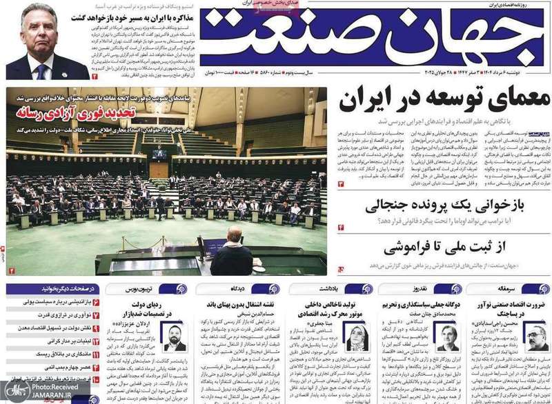 گزیده روزنامه های 6 مرداد 1404