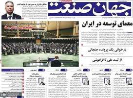 گزیده روزنامه های 6 مرداد 1404