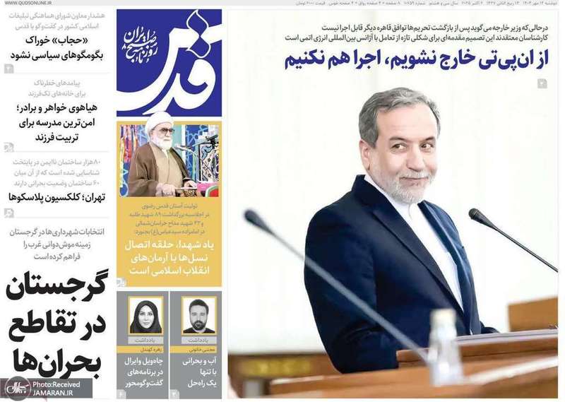 گزیده روزنامه های 14 مهر 1404