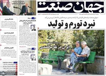 گزیده روزنامه های 20 مرداد 1405