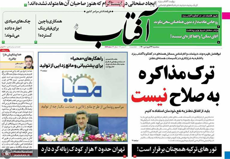 گزیده روزنامه های 24 فروردین 1400