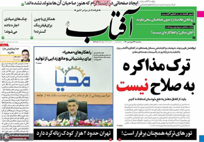 گزیده روزنامه های 24 فروردین 1400