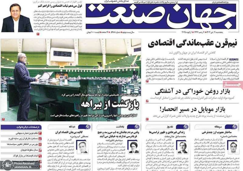 گزیده روزنامه های 11 دی 1404