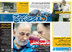 گزیده روزنامه های 9 مرداد 1398