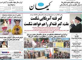 گزیده روزنامه های 28 دی 1404