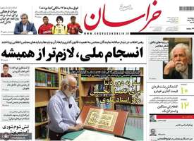 گزیده روزنامه های 22 خرداد 1404