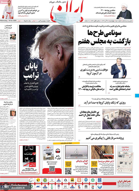 گزیده روزنامه های 26 آذر 1399