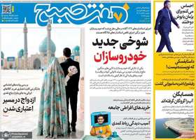 گزیده روزنامه های 5 آبان 1404