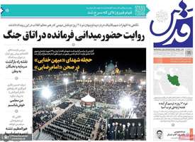 گزیده روزنامه های 21 تیر 1404