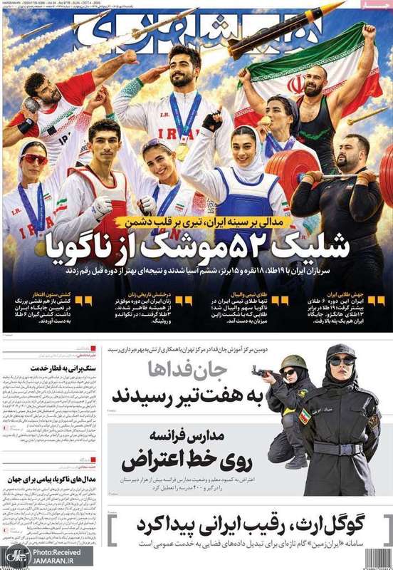گزیده روزنامه های 12 مهر 1405