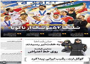 گزیده روزنامه های 12 مهر 1405