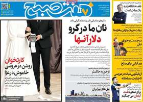 گزيده روزنامه های 22 آبان 1404