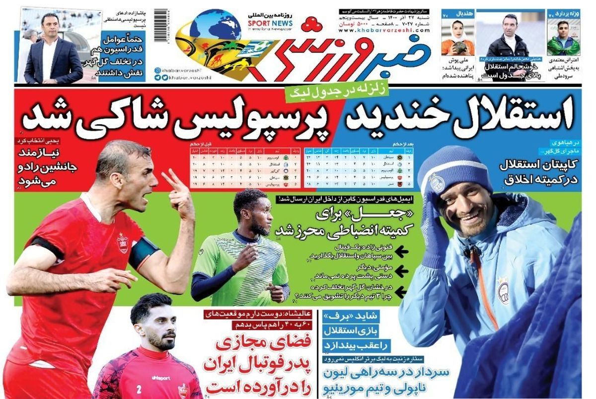 روزنامه‌های ورزشی 27 آذر 1400