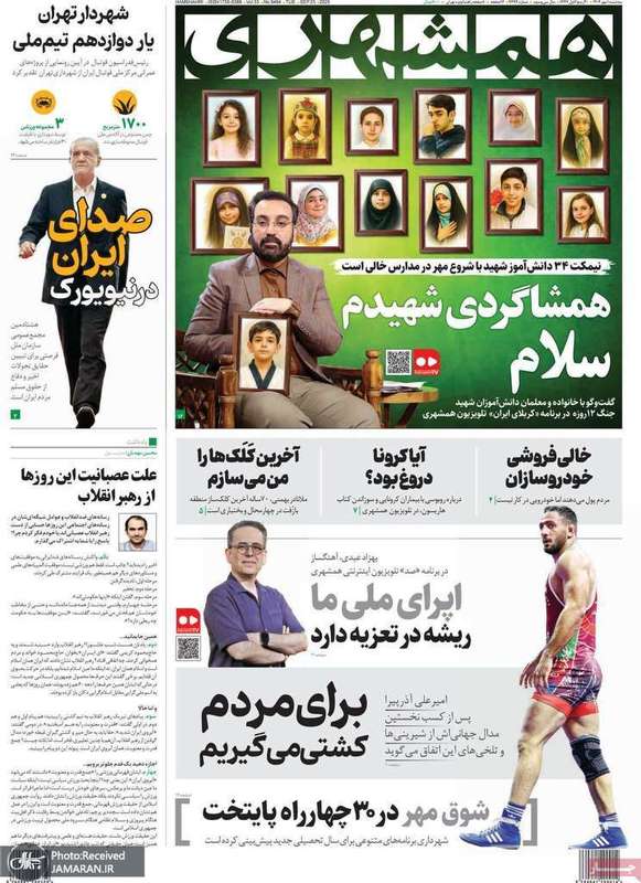 گزیده روزنامه های 1 مهر 1404