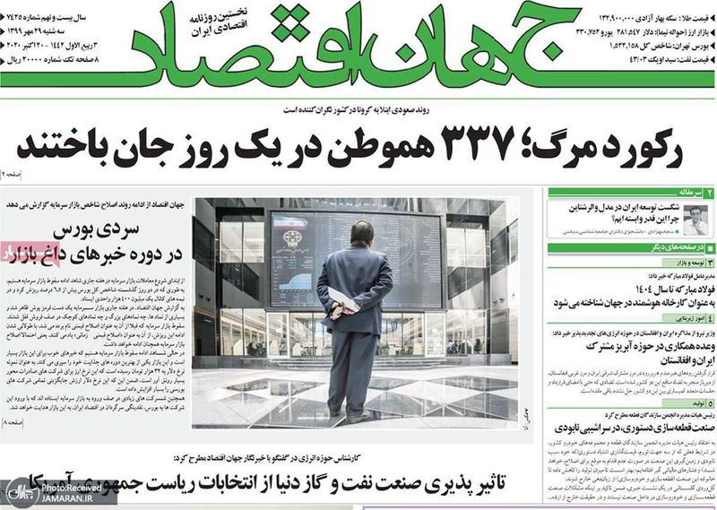 گزیده روزنامه های 29 مهر 1399