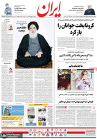 گزیده روزنامه های 8 مهر 1399