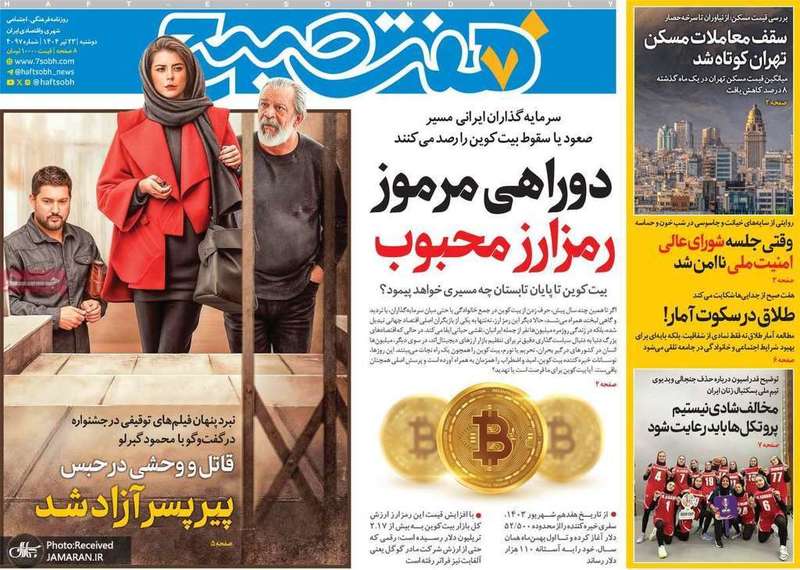 گزیده روزنامه های 23 تیر 1404