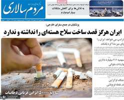 گزیده روزنامه های 20 بهمن 1403