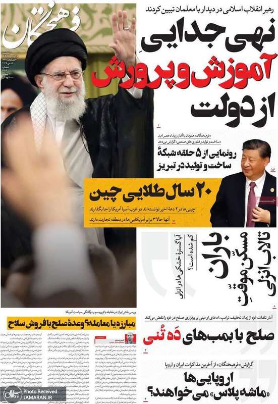 گزیده روزنامه های 28 اردیبهشت 1404