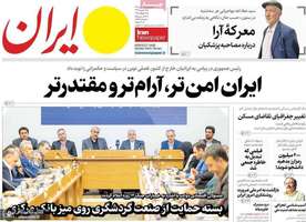 گزیده روزنامه های 24 تیر 1404