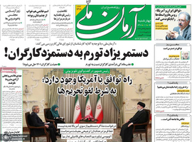 گزیده روزنامه های 6 بهمن 1400