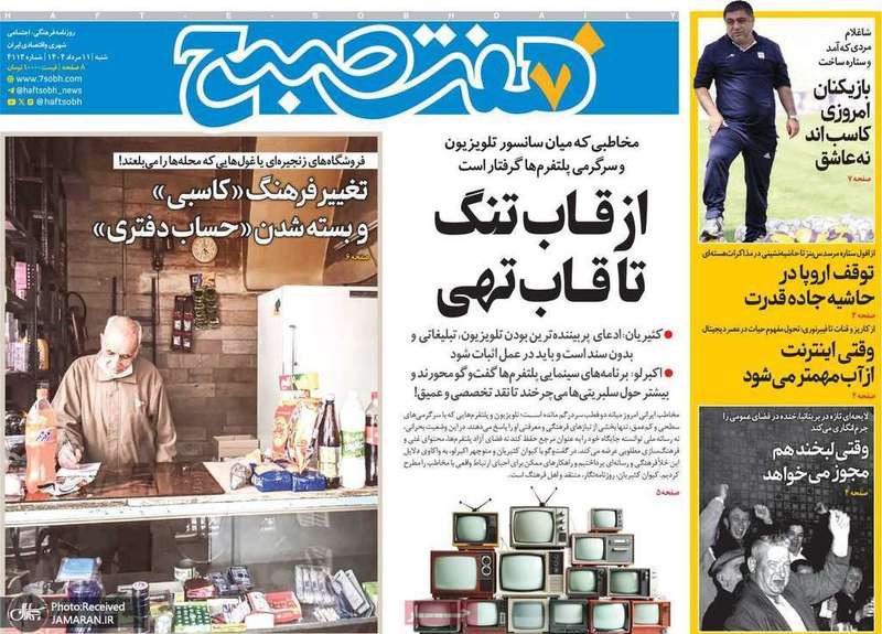 گزیده روزنامه های 11 مرداد 1404