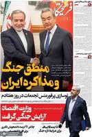 گزيده روزنامه های 17 اردیبهشت 1405