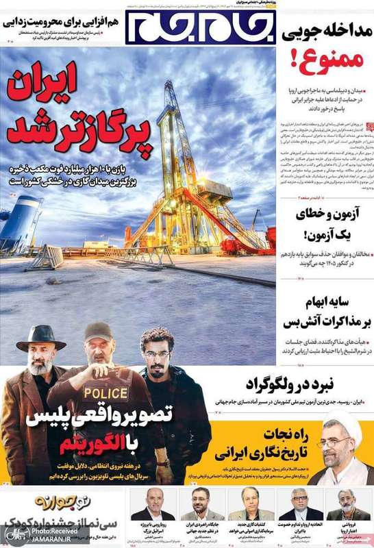 گزیده روزنامه های 17 مهر 1404