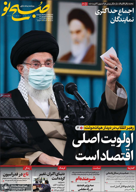 گزیده روزنامه های 9 شهریور 1401