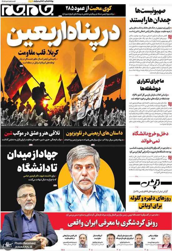 گزیده روزنامه های 22 مرداد 1404