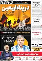 گزیده روزنامه های 22 مرداد 1404