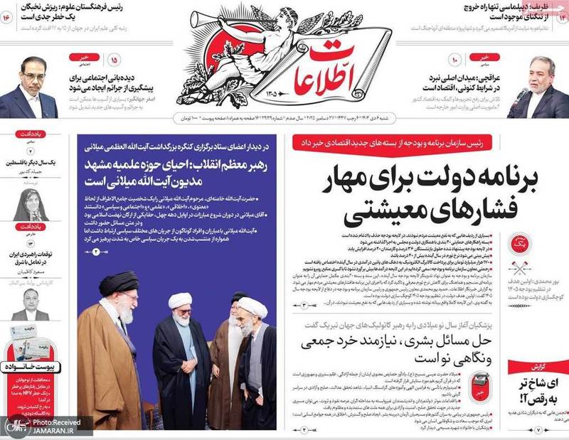 گزیده روزنامه های 6 دی 1404