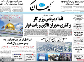 گزیده روزنامه های 28 بهمن 1400