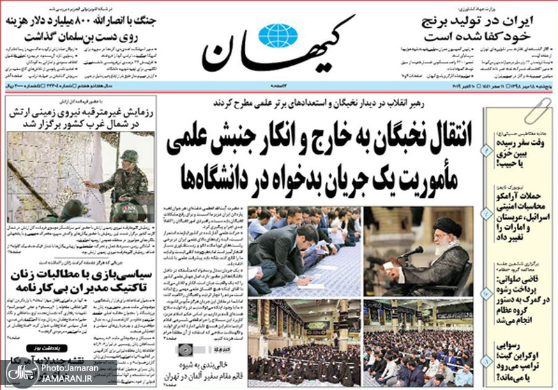 گزیده روزنامه های 18 مهر 1398