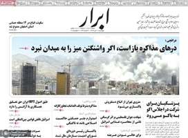 گزیده روزنامه های 11 تیر 1404