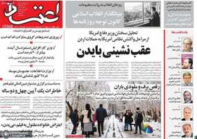گزیده روزنامه هاى 14 بهمن 1402