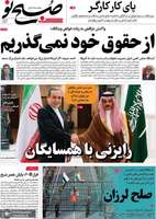 گزیده روزنامه های 21 اردیبهشت 1403