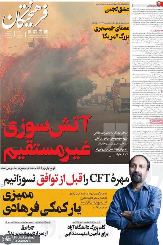 گزیده روزنامه های 11 اردیبهشت 1404