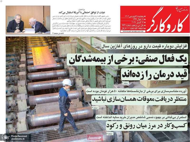 گزیده روزنامه های 28 فروردین 1404