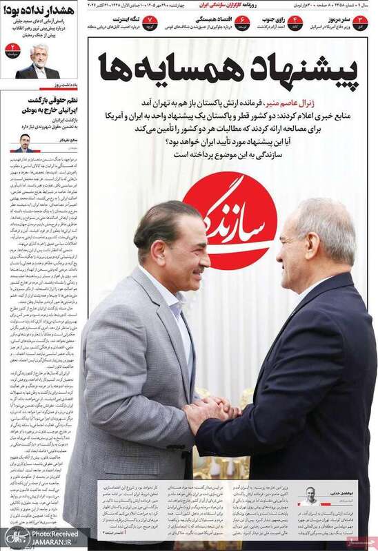 گزیده روزنامه های 29 مهر 1405 