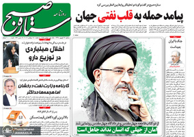 گزیده روزنامه های 26 شهریور 1398