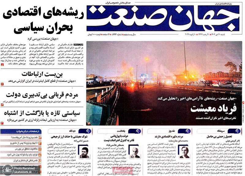 گزیده روزنامه های 20 دی 1404