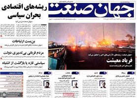 گزیده روزنامه های 20 دی 1404