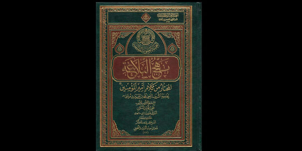 کتابخانه تخصصی امیرالمؤمنین علی(ع) مشهد از منابع ۴۰ زبان گردآوری شده است