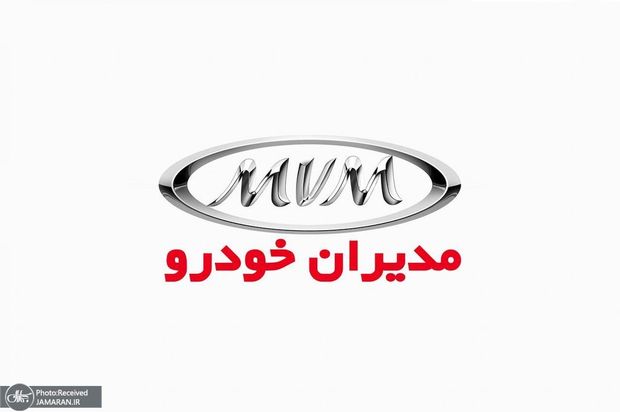 طرح مدیران خودرو ویژه ماه رمضان اعلام شد/ فروش خودروهای جدید MVV با اقساط پنج ساله + قیمت ها و مشخصات