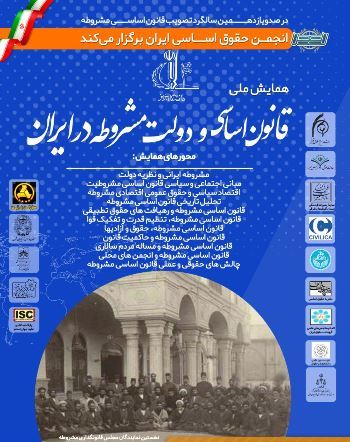 برگزاری همایش ملی قانون اساسی و دولت مشروطه در تبریز
