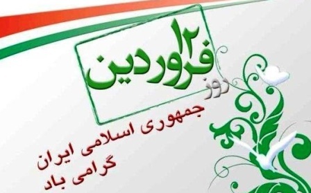 همچنان شاهد عشق و علاقه ملت ایران به جمهوری اسلامی هستیم