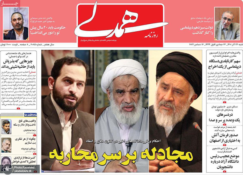 گزیده روزنامه های 26 آذر 1401