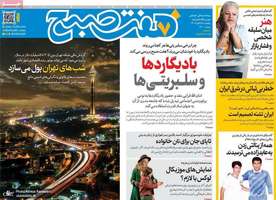 گزیده روزنامه های 25 آبان 1404