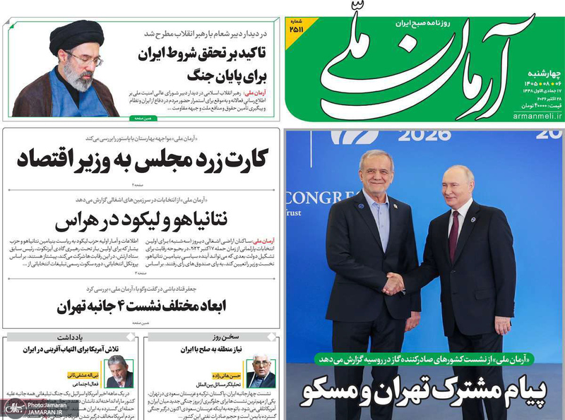 گزیده روزنامه های 6 آبان 1405 
